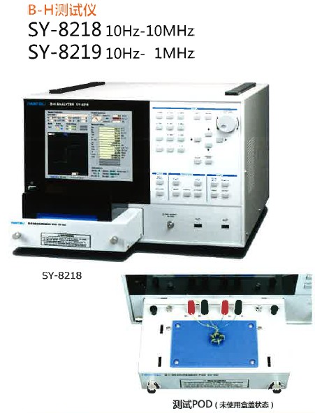 SY-8218 (10Hz – 10MHz B-H分析仪附SY-951测试盒) | Miko-Kings